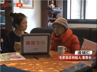 人民网强国论坛采访毛家饭店创始人汤瑞仁，讲述主席与邻居的家长里短