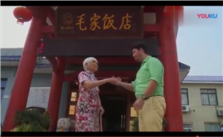 《老外在中国》——老外品尝毛家饭店的红烧肉